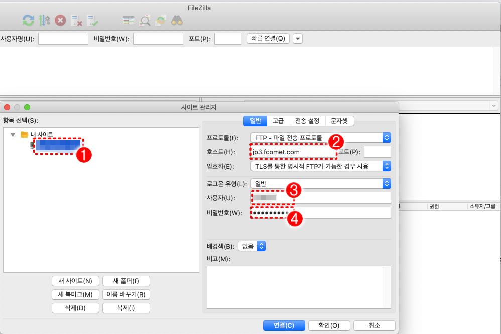 파일질라 내 사이트 연결