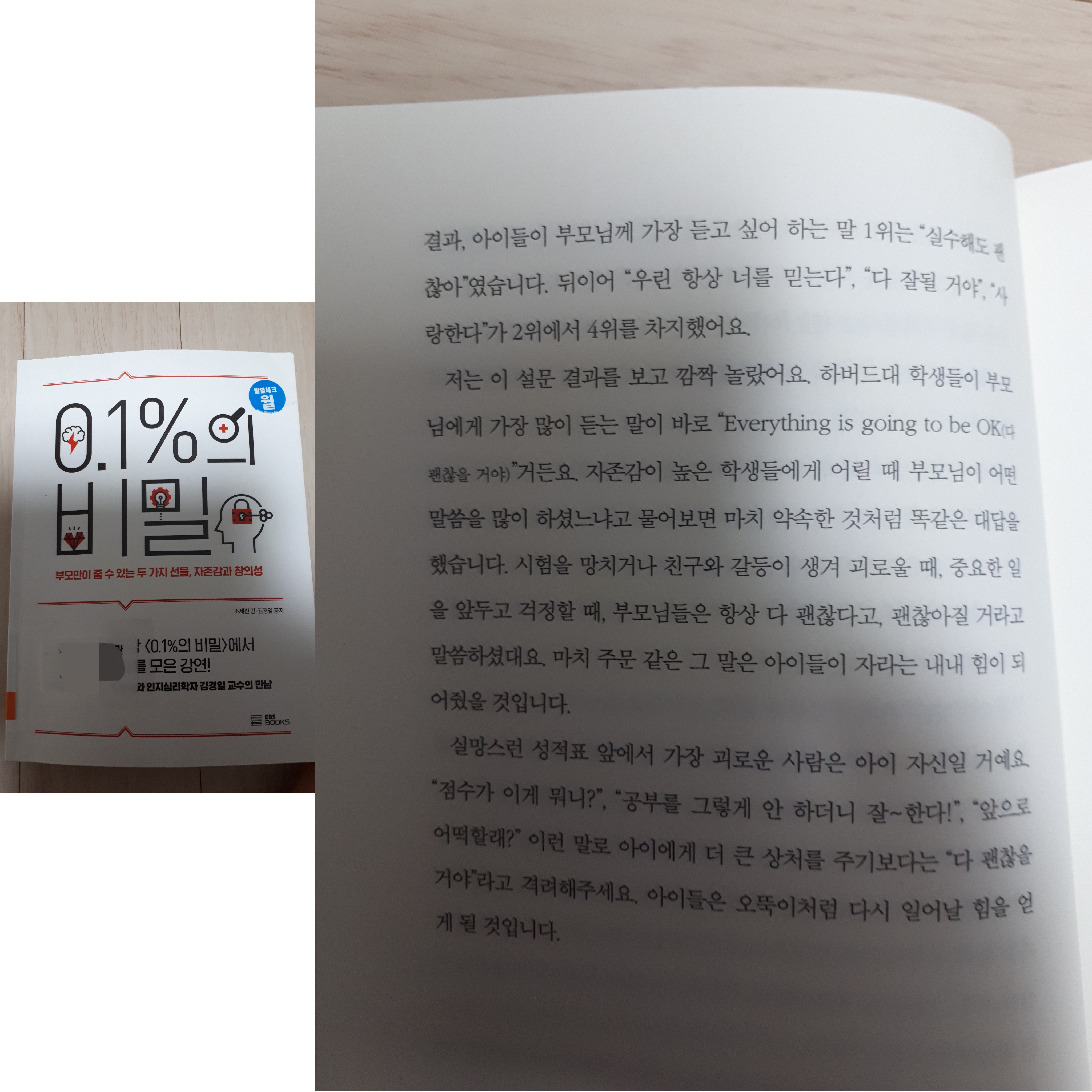 자녀에게 힘이 되는 말