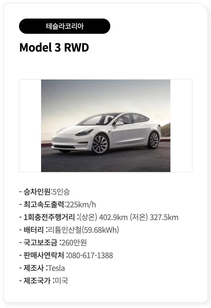 이전 모델3 RWD 인증 내용