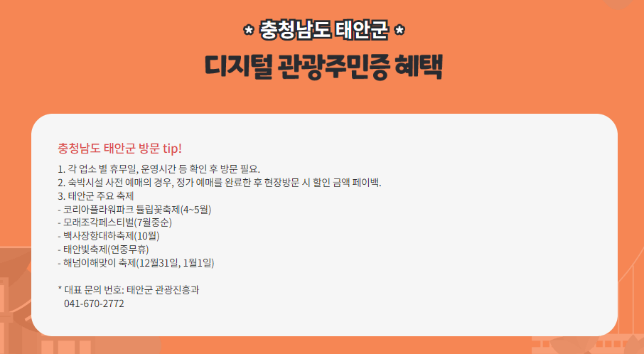 충남 태안군 방문 팁