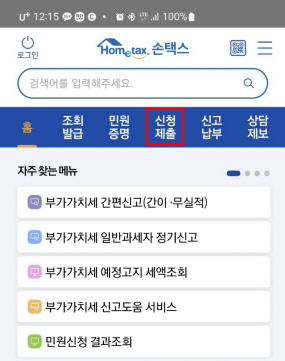 근로장려금 신청 어플