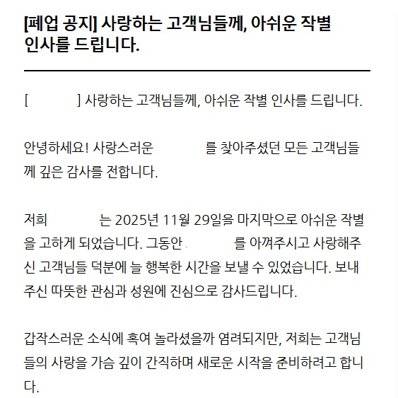 네이버스토어 폐업 절차 - 공지하기