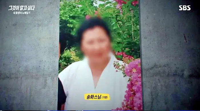 그알 그것이알고싶다 1308회 노예가 된 16권 일기 속 송화스님의 정체
