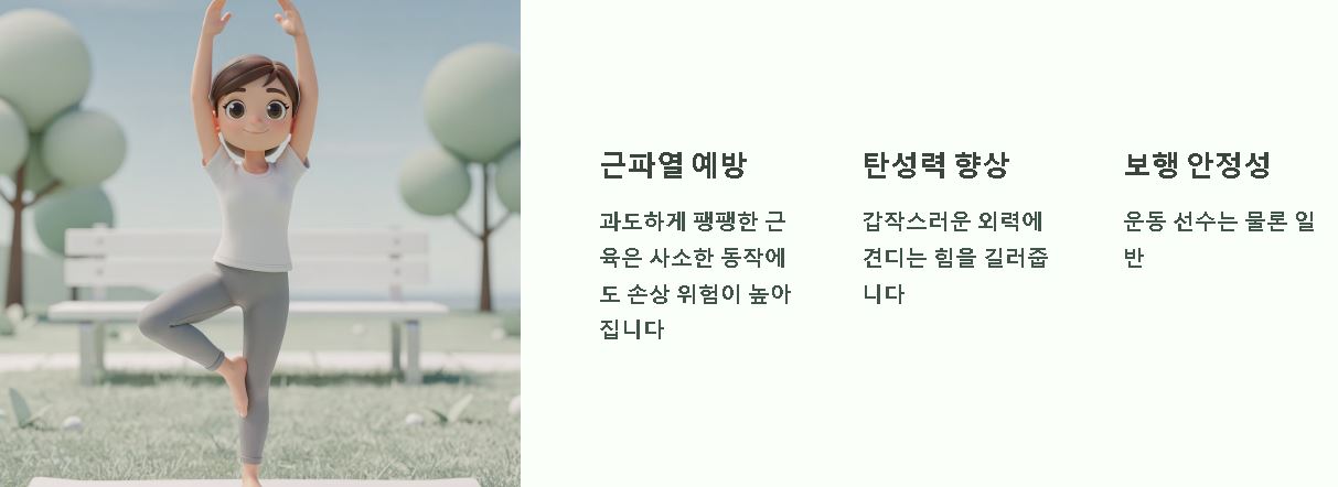 햄스트링 이란 부상 예방법