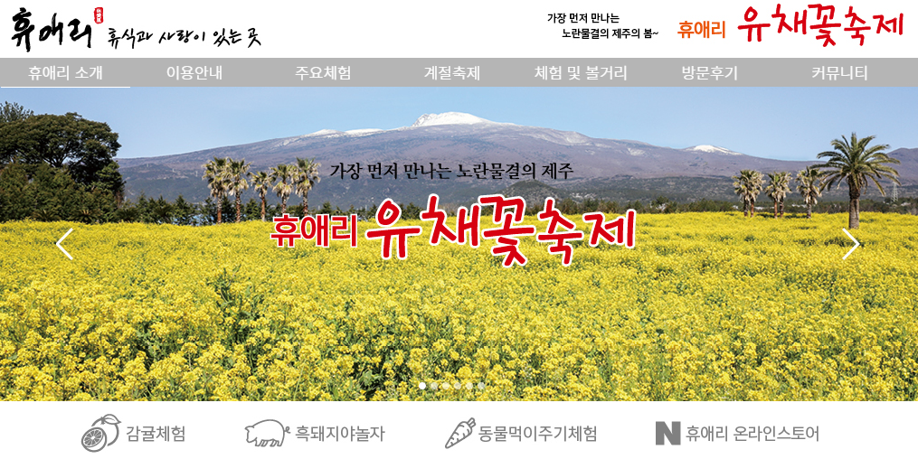 2026 휴애리 자연휴양림 입장료 및 예매 방법 총정리 (운영시간&middot;할인&middot;체험)