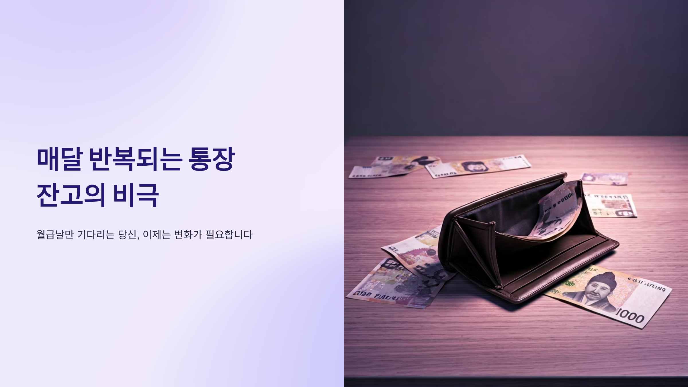 월급은 짧고 꿈은 길다, 현실적 재테크 시작법 7가지