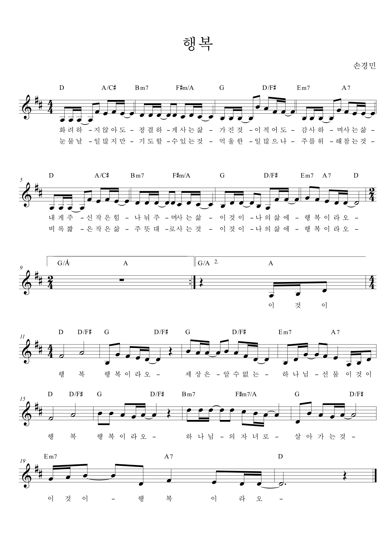 행복-악보