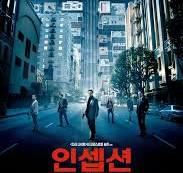 인셉션 영화 포스터