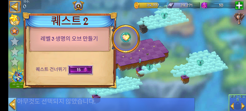 구름의 땅 10 퀘스트 2