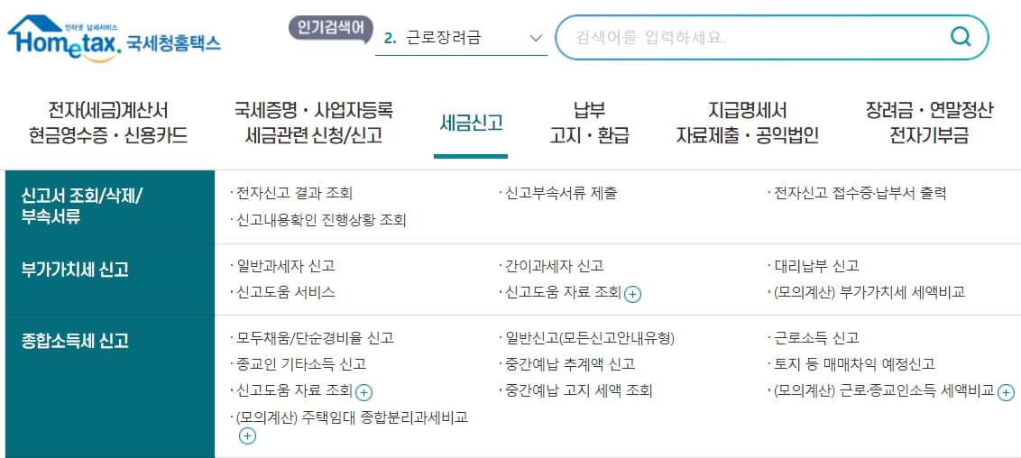 종합소득세 신고방법