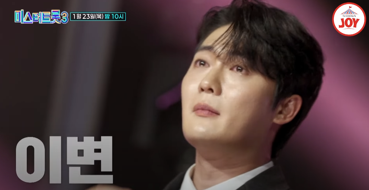 미스터트롯3-투표하기