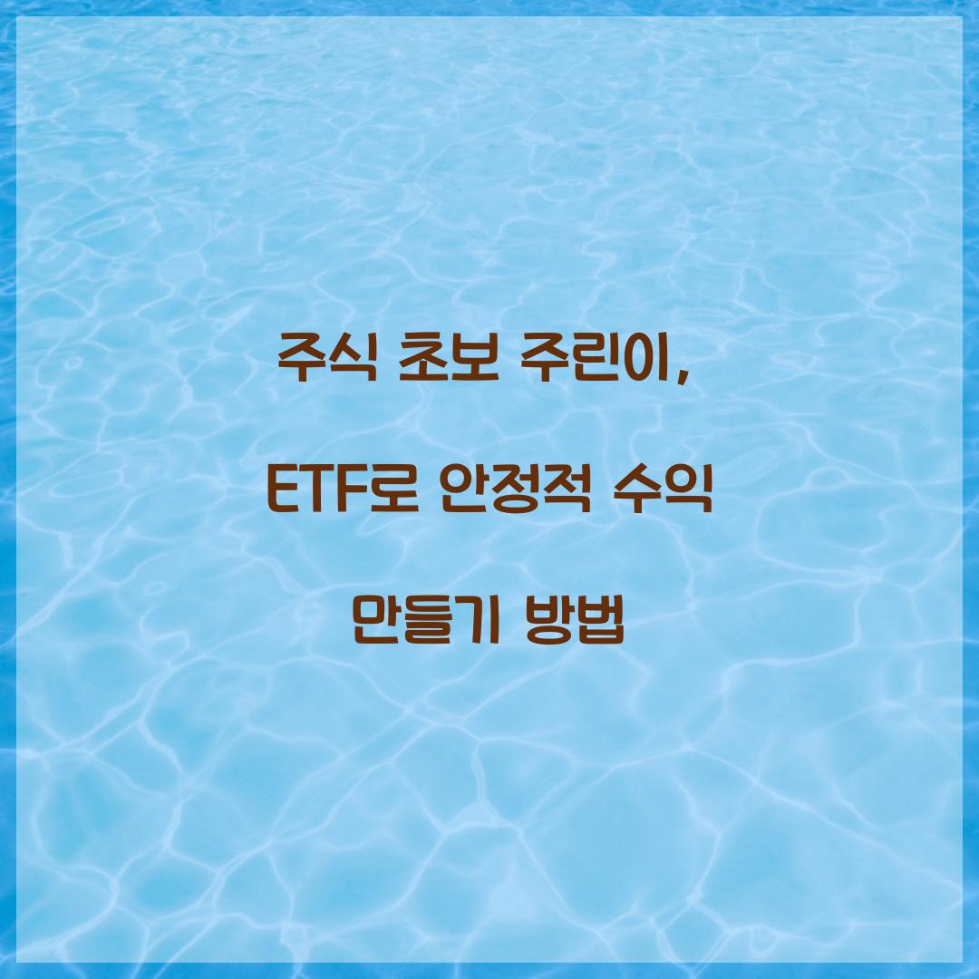 주식 초보 주린이