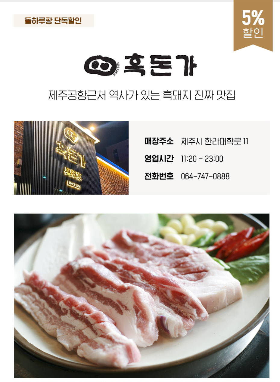 제주도-흑돈가-식당