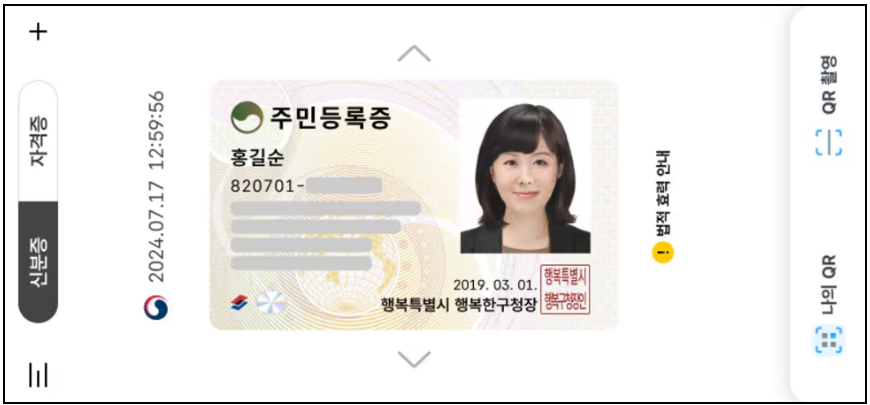 모바일 주민등록증