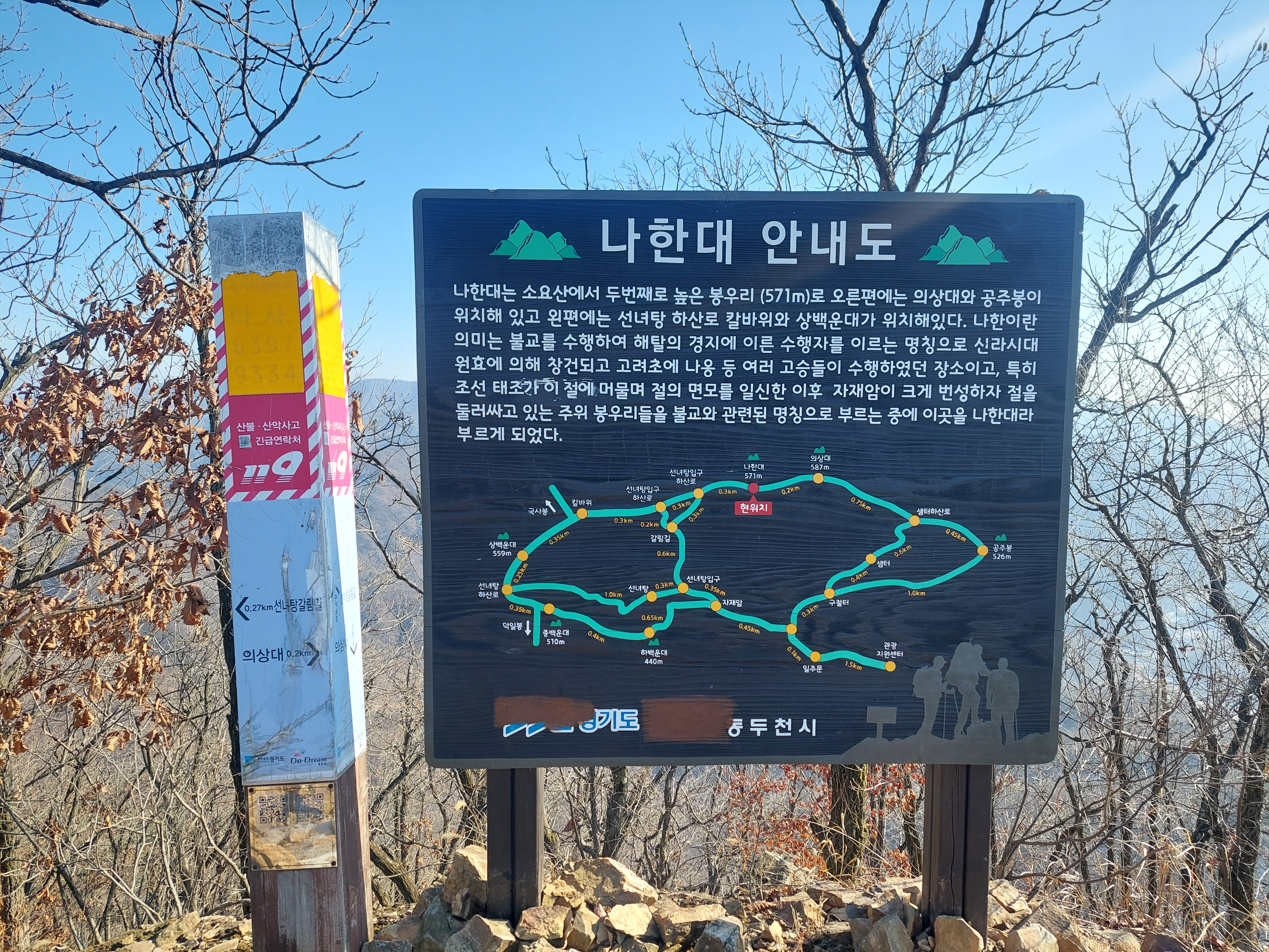 소요산