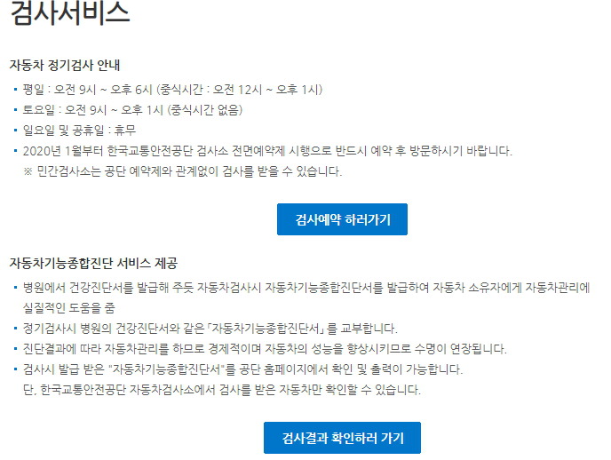 자동차 검사소 운영 시간 안내