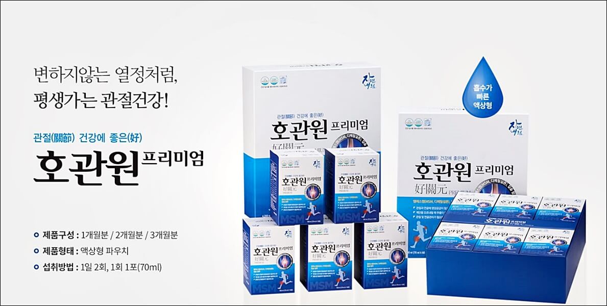 호관원 프리미엄 가격 효과 상세정리