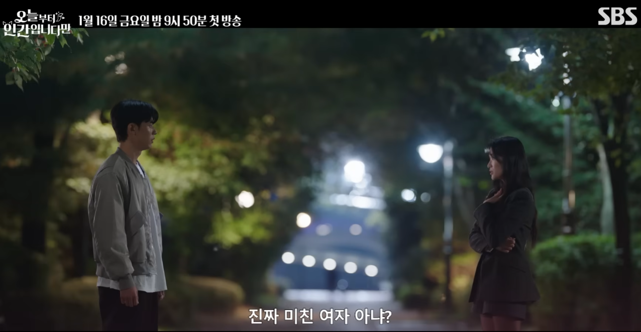오늘부터 인간입니다만