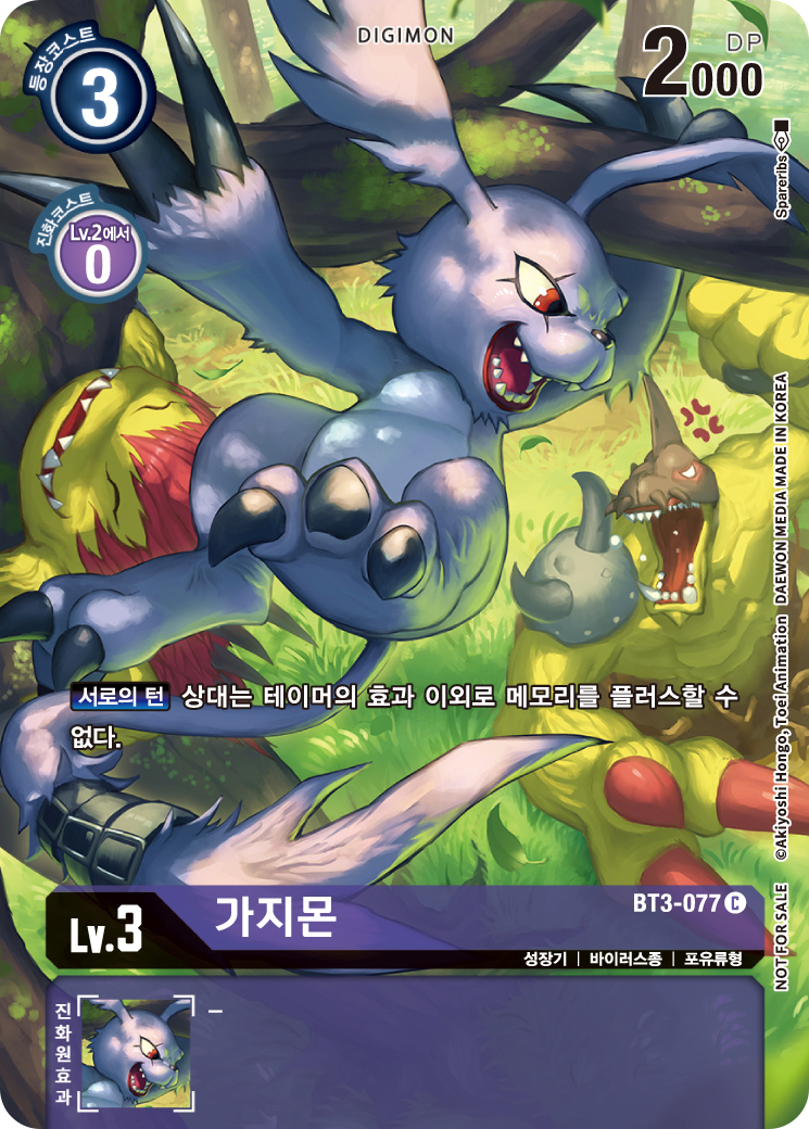 메타 성장기 가지몬