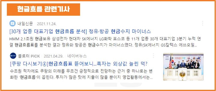 현금흐름표-관련기사