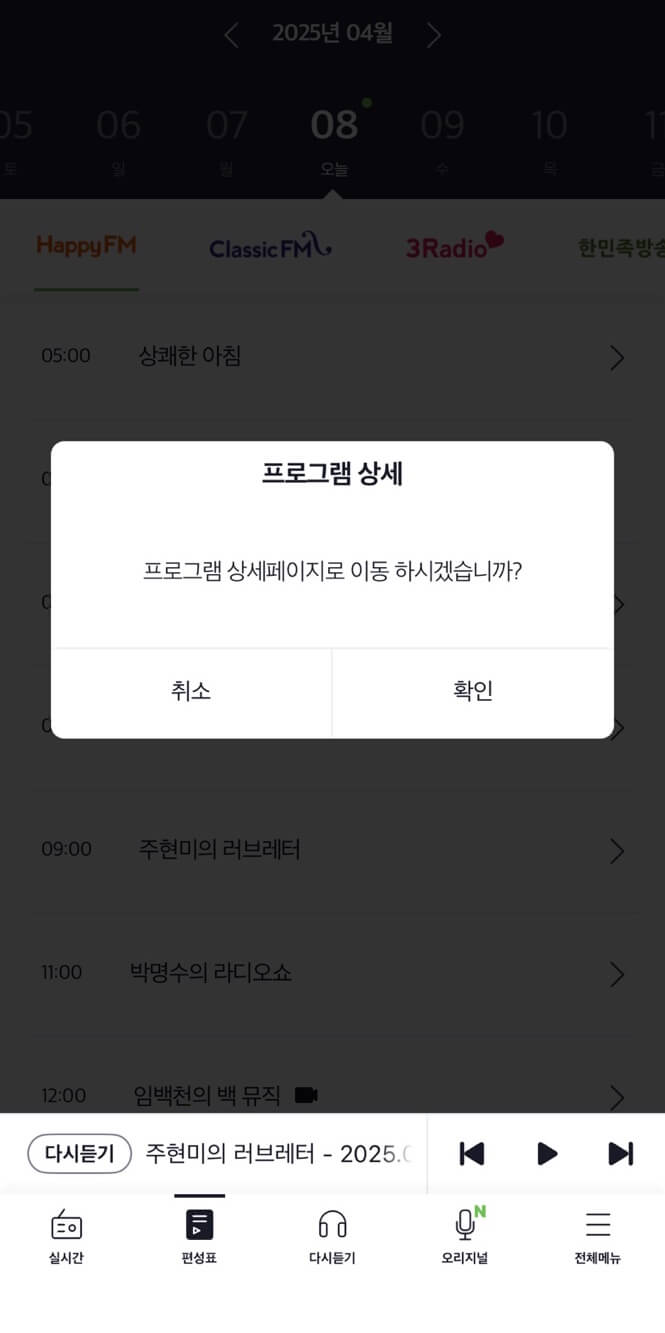 라디오콩 다운받기5