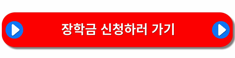 국가장학금-신청기간