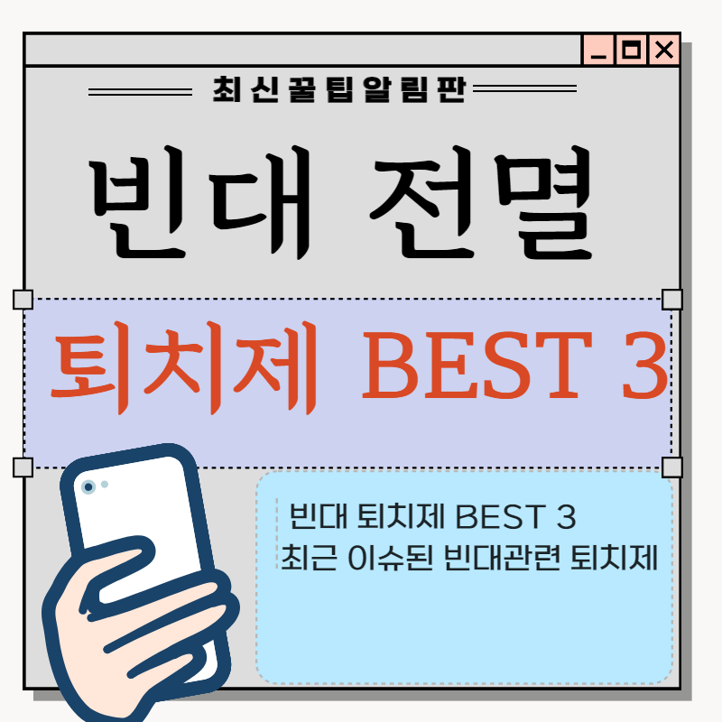 빈대 퇴치제 추천 BEST 3