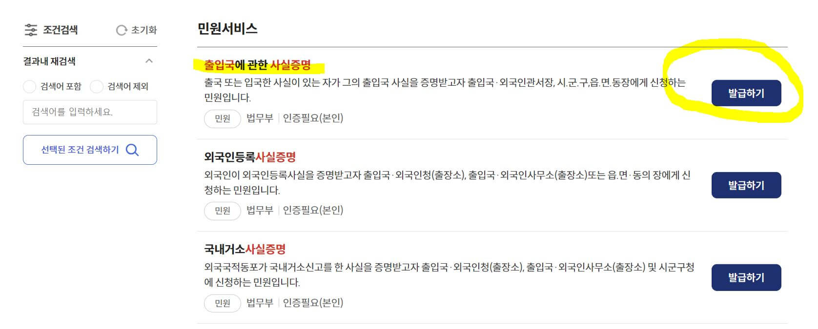 출입국 사실증명서 발급