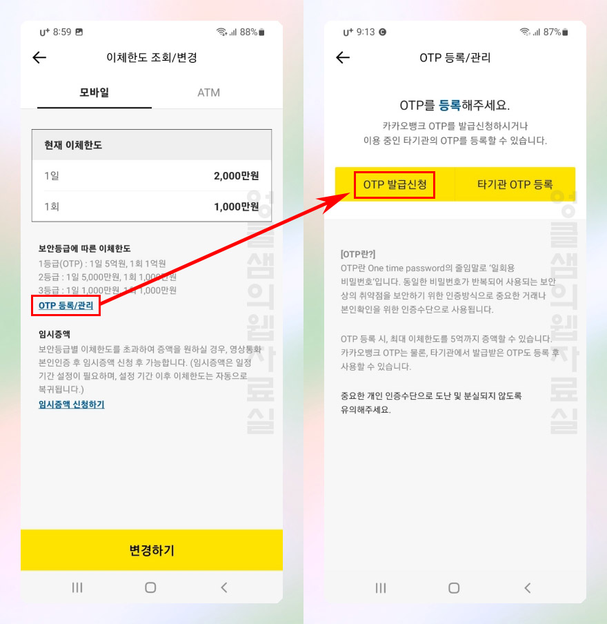 카카오뱅크 OTP 발급 신청