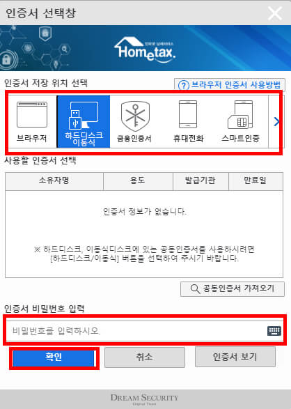 전자세금계산서 인증서 선택창