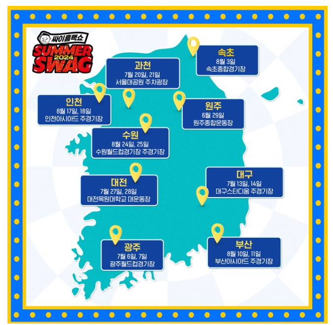 싸이 흠뻑쇼 예매 일정 티켓팅 장소