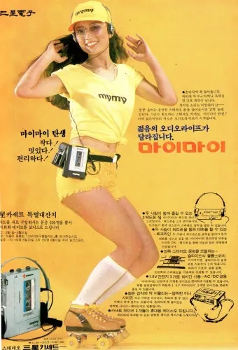 삼성 마이마이 mymy MY-A245 카세트 플레이어 완벽 사용법_7