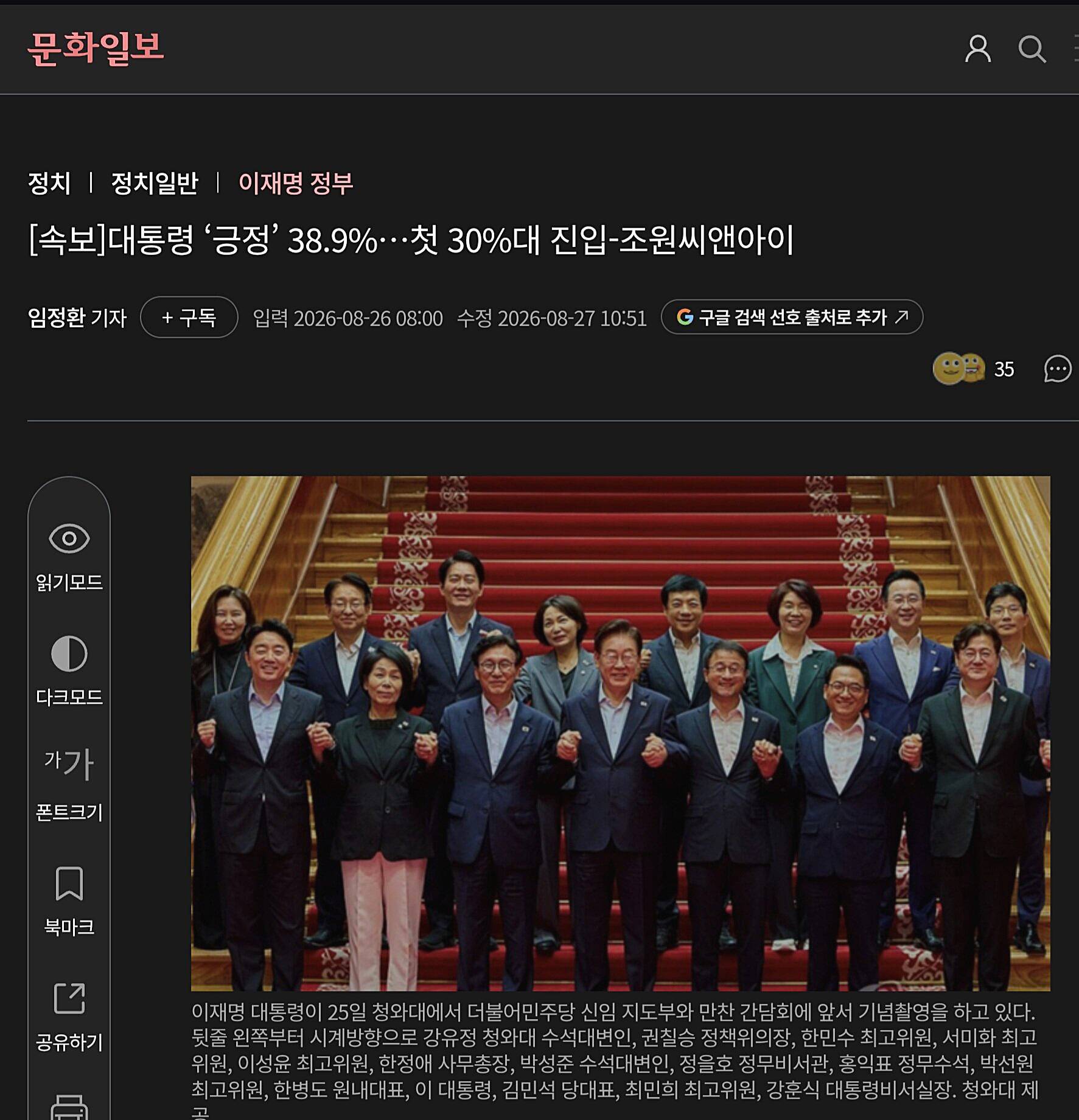 이재명-대통령-직무-수행-평가