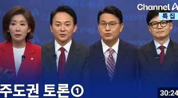 국민의힘 당대표 토론