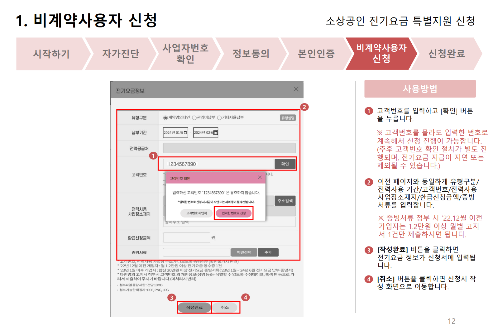 비계약자 신청방법