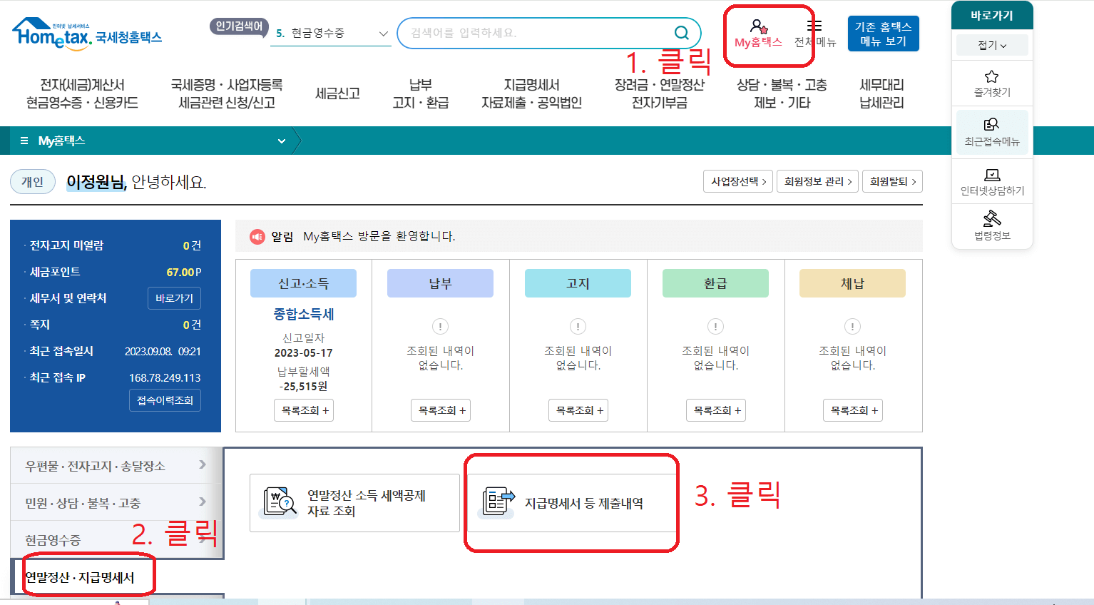 2024-연말정산-기간