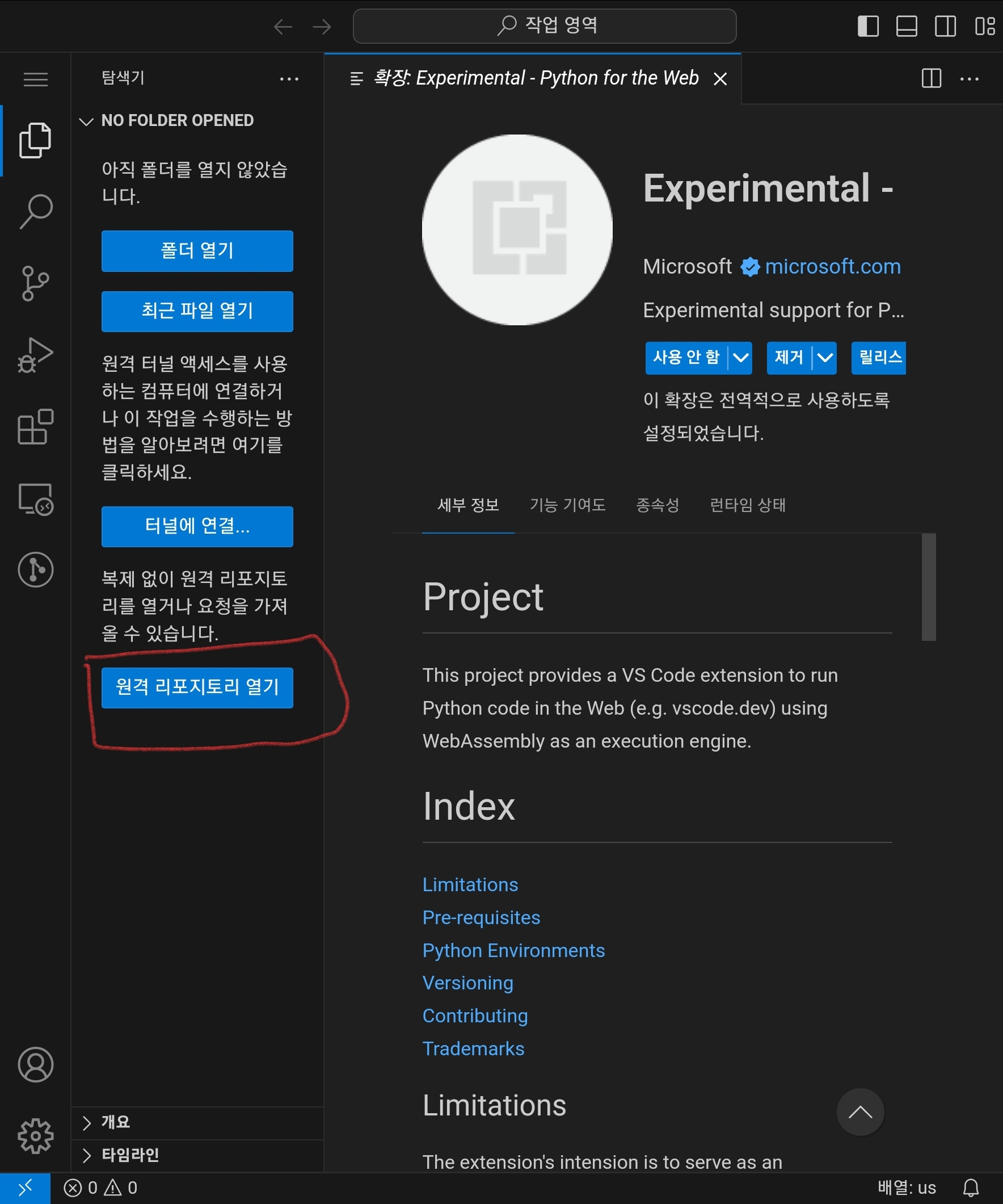 vscode for web - git repository 연결