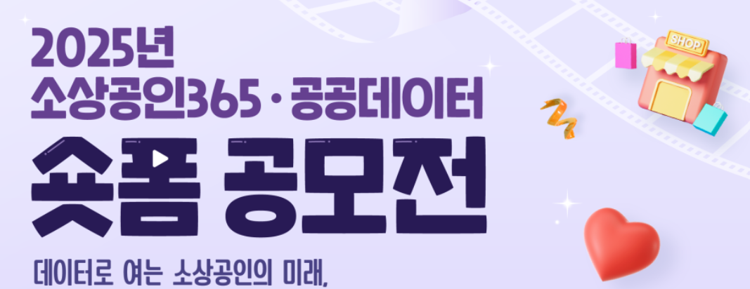 숏폼 영상 공모전