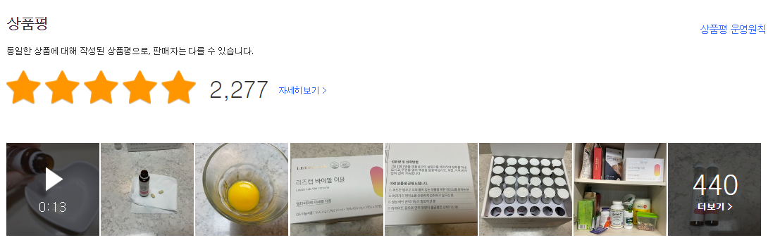 리즈랩바이알이뮨플러스후기
