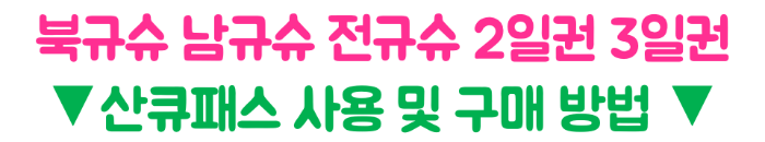 태풍-산산-후쿠오카-오사카-도쿄-영향-폭우-대비-비행기-결항-지연-보상-확인-태풍-여행-준비물-일본-여행-취소-주의-사항