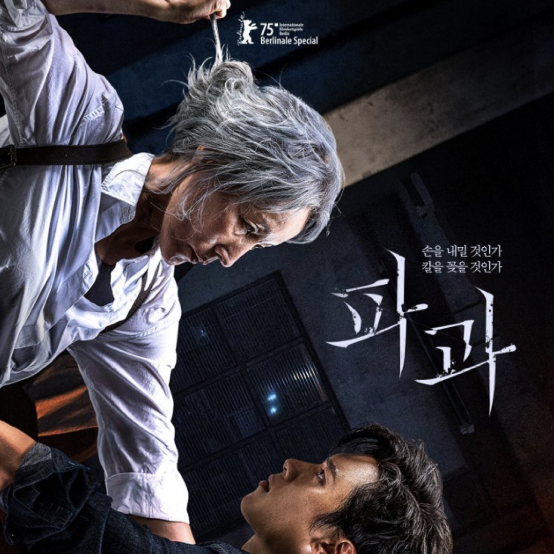 영화_파과