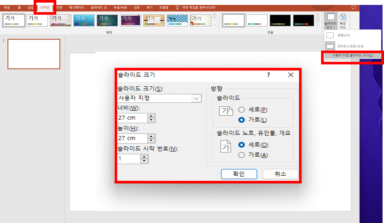 파워포인트-슬라이드-크기-지정