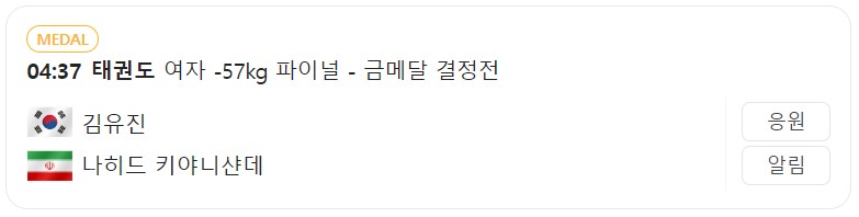 8월 9일 한국 경기 일정