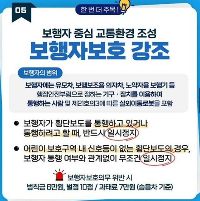 2025년 바뀌는 도로교통법 주요 변경 사항