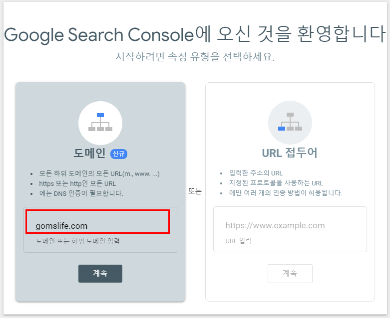 가비아 2차도메인 구글서치콘솔