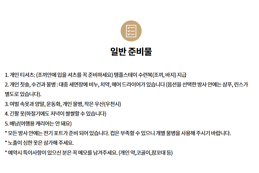 전등사 템플스테이