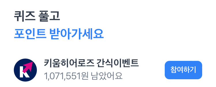 토스 행운퀴즈