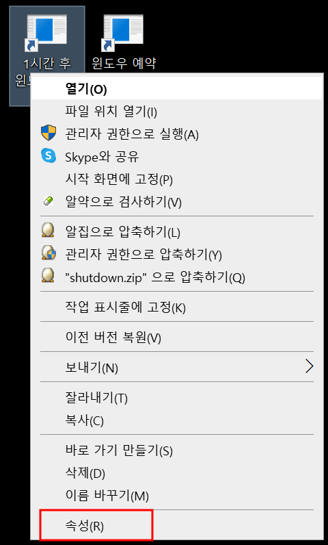 윈도우 예약 종료 시간 변경할 때 속성 가기