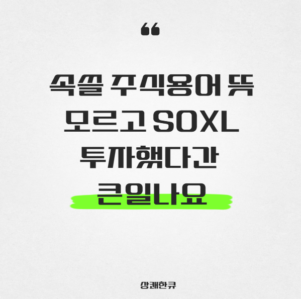 속쓸 주식용어 뜻