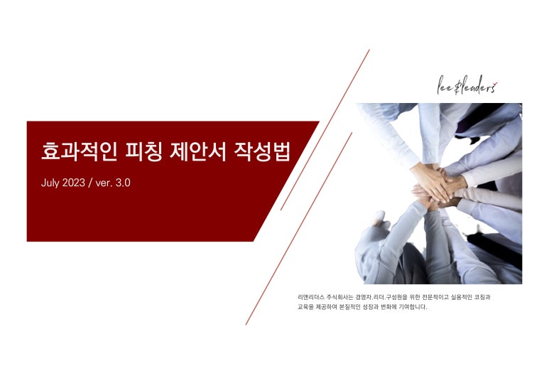 메타버스 아카데미 교육생을 위한 '효과적인 피칭(Pitching) 제안서 작성법' 특강 진행